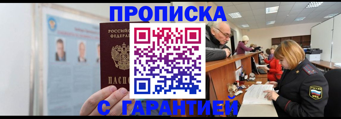 временная прописка в Солнечногорске