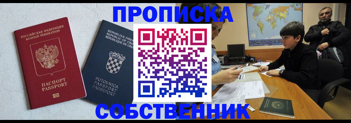 прописка ребенка в Солнечногорске